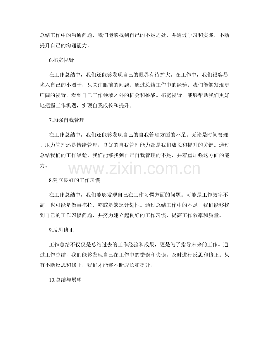 工作总结中的自我成长与自我提升.docx_第2页