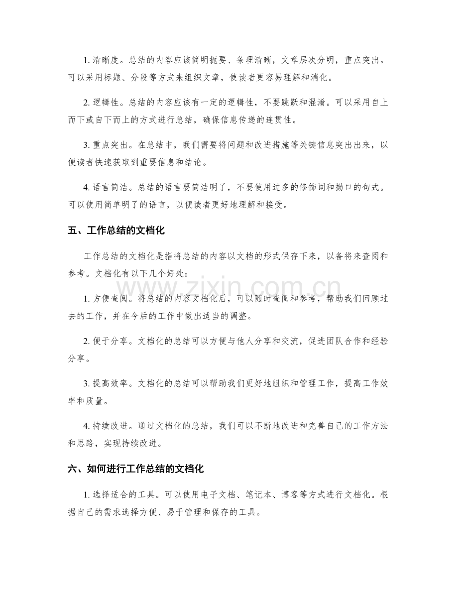 工作总结的清晰表达与文档化.docx_第2页