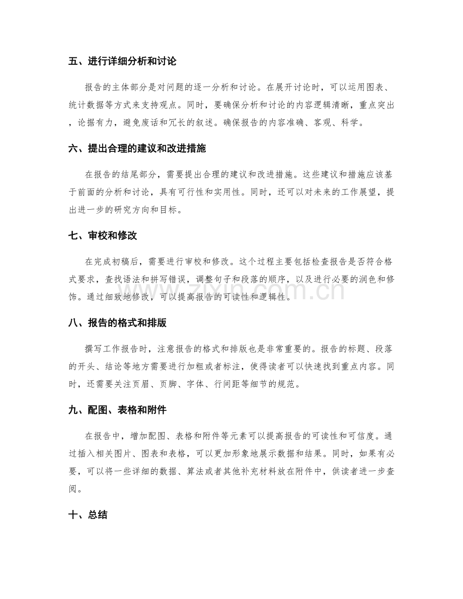 工作报告撰写的有效方法与步骤.docx_第2页