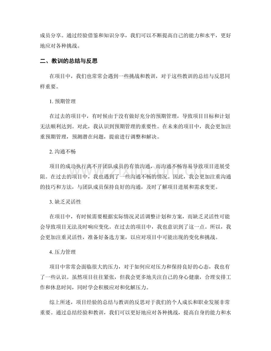 工作总结中项目经验与教训的总结与反思.docx_第2页