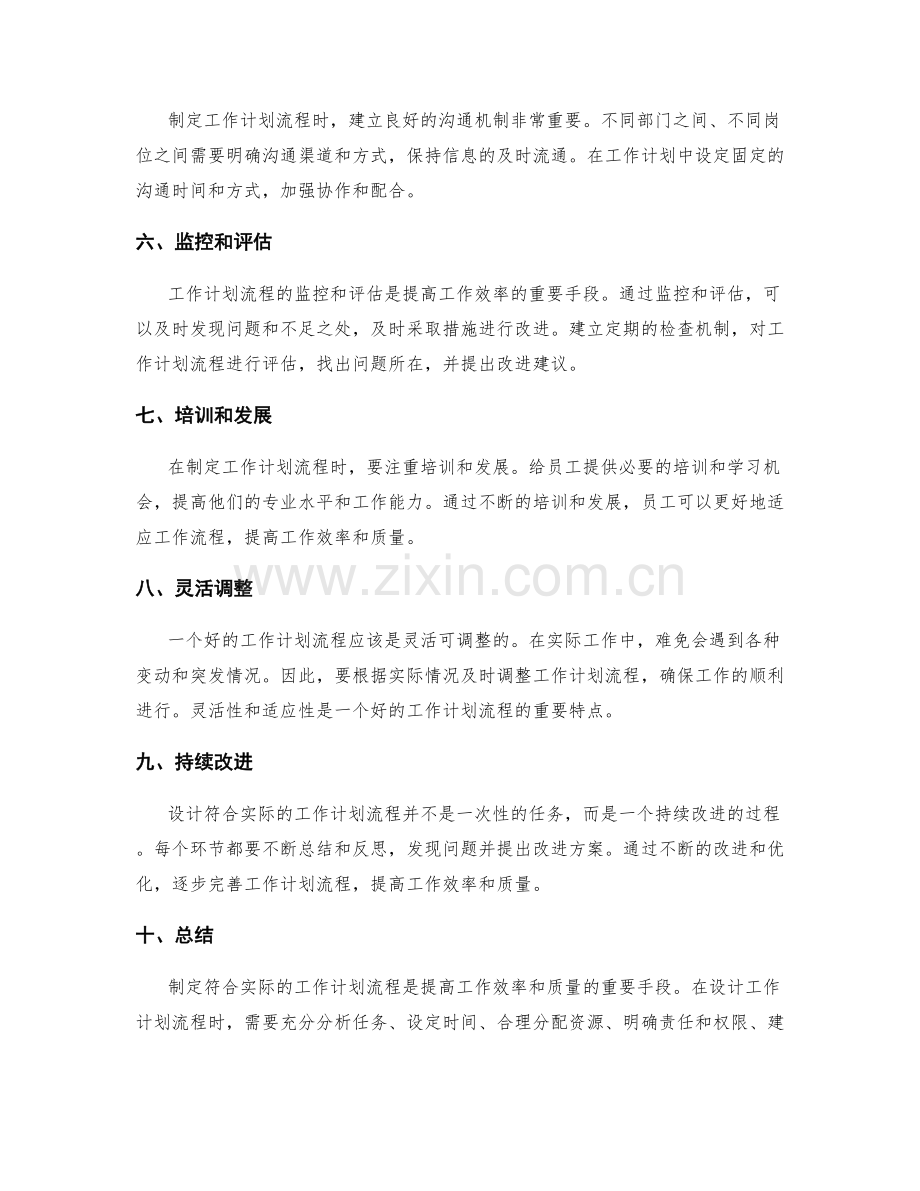 设计符合实际的工作计划流程.docx_第2页