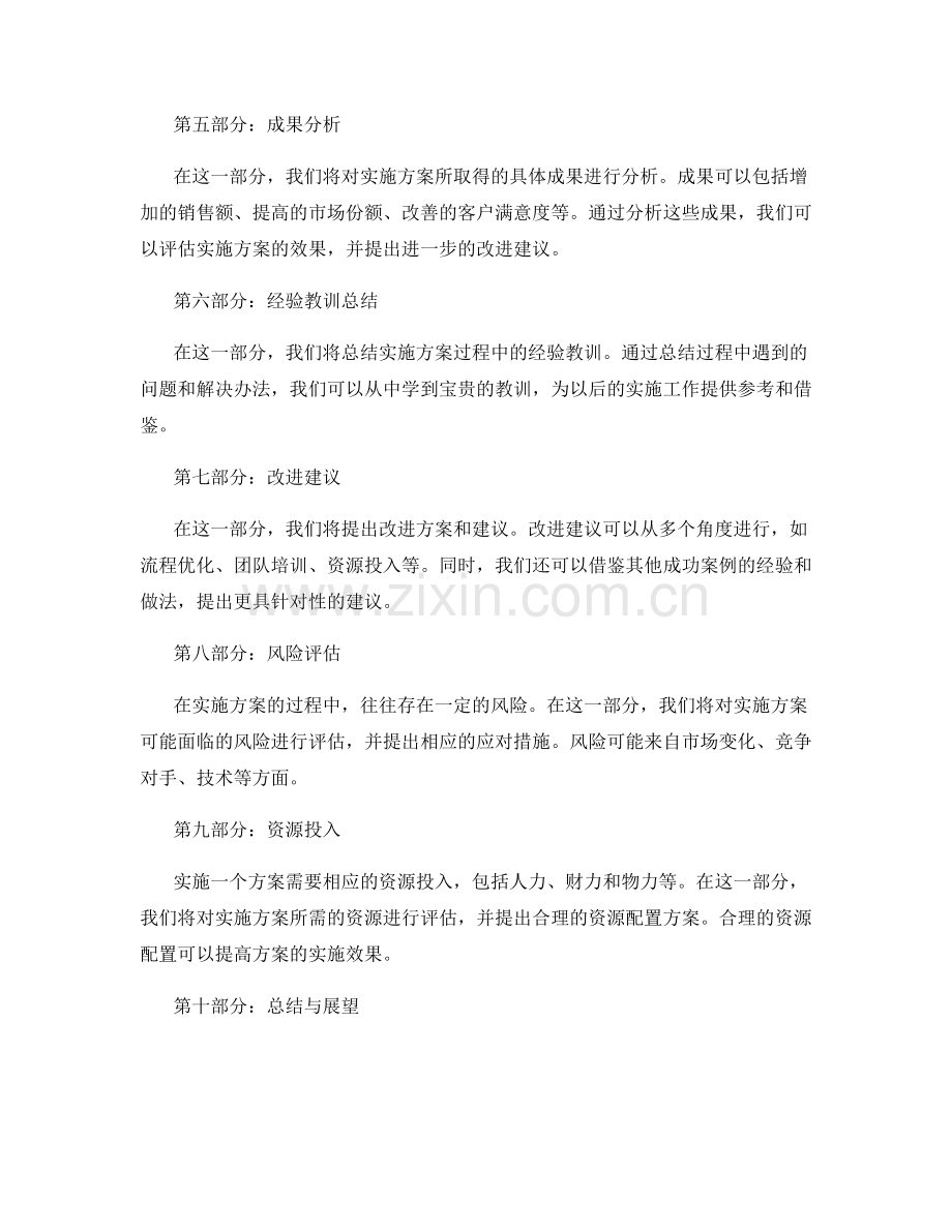 实施方案结果分析与改进建议.docx_第2页