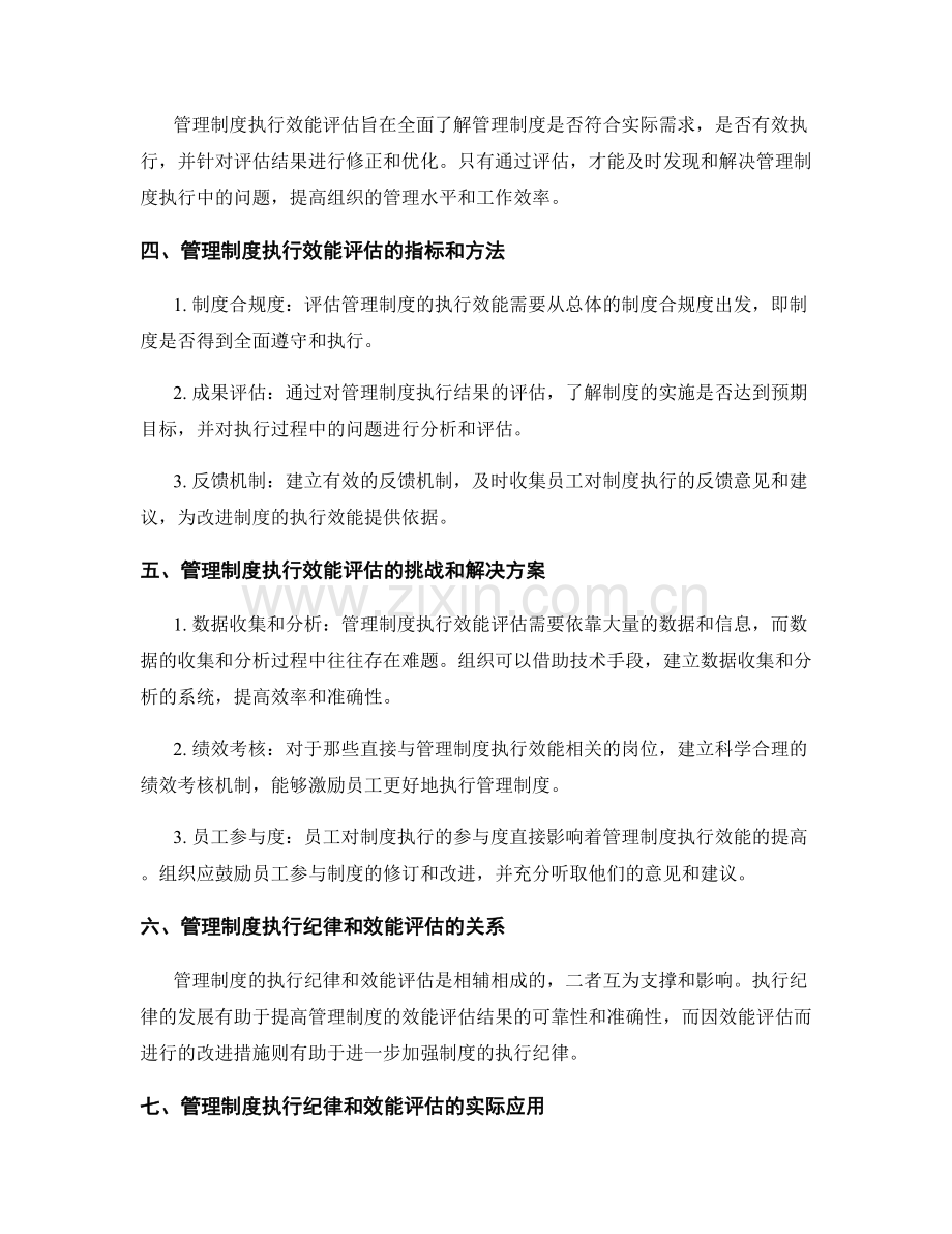 管理制度的执行纪律和效能评估.docx_第2页