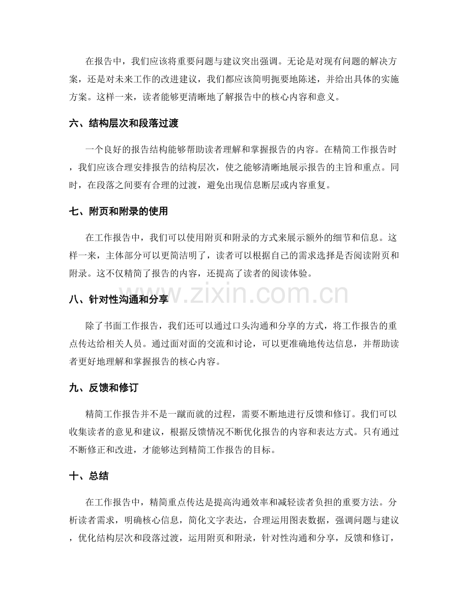 精简工作报告的重点传达.docx_第2页