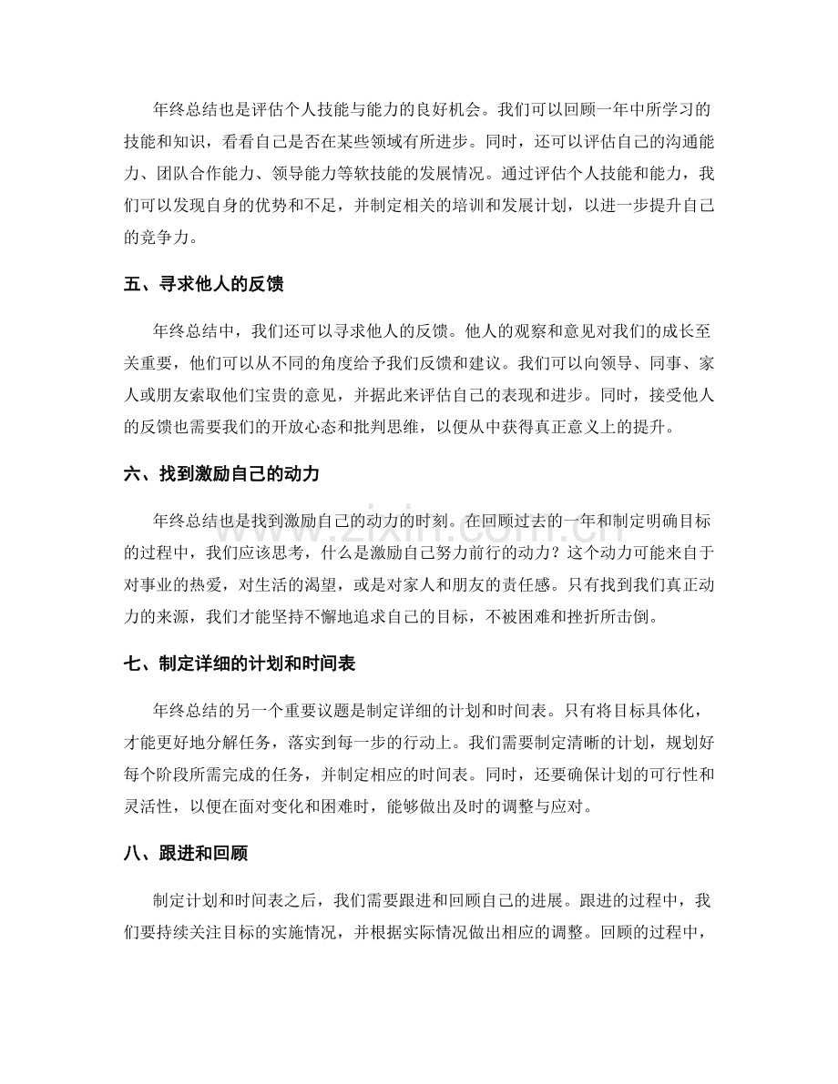 年终总结的核心议题和有效评估.docx_第2页