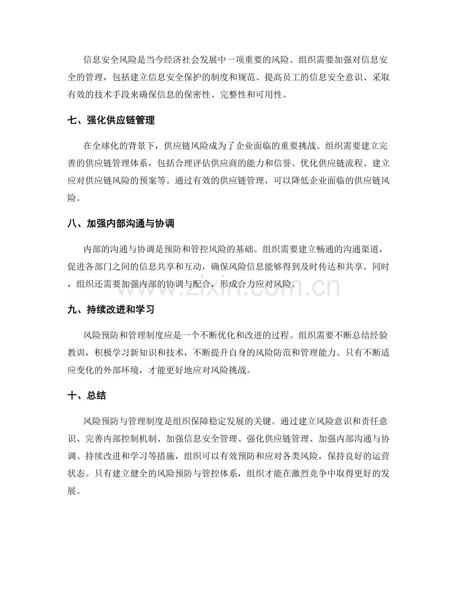 管理制度的风险预防与管控.docx_第2页