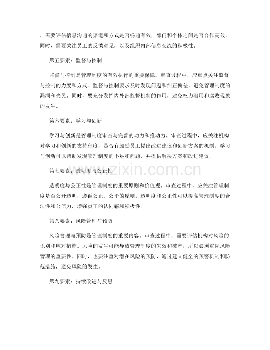 管理制度的审查与完善的关键要素.docx_第2页