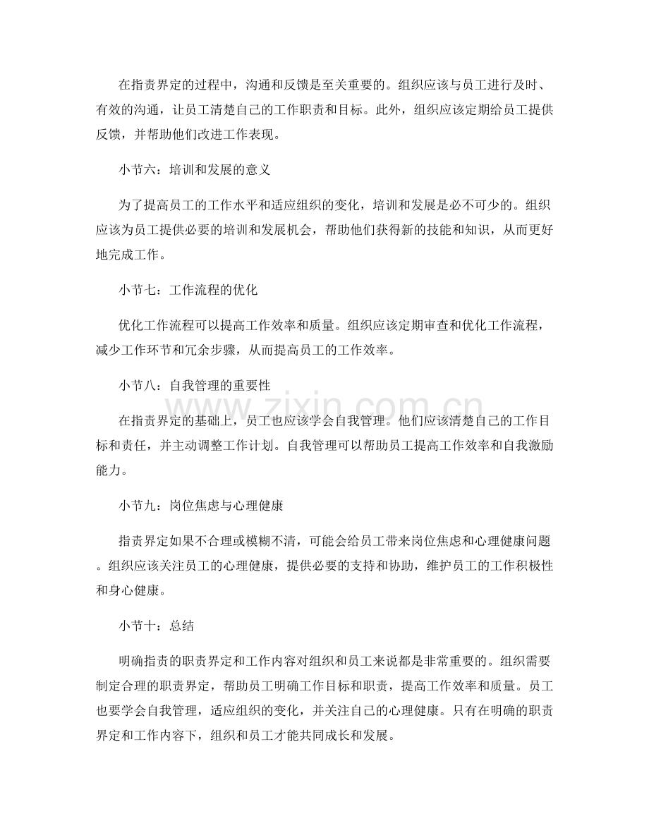 岗位职责的职责界定与工作内容.docx_第2页