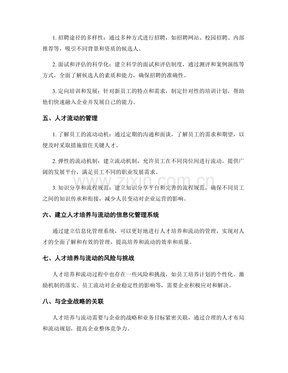 年终总结的人才培养与流动.docx_第2页