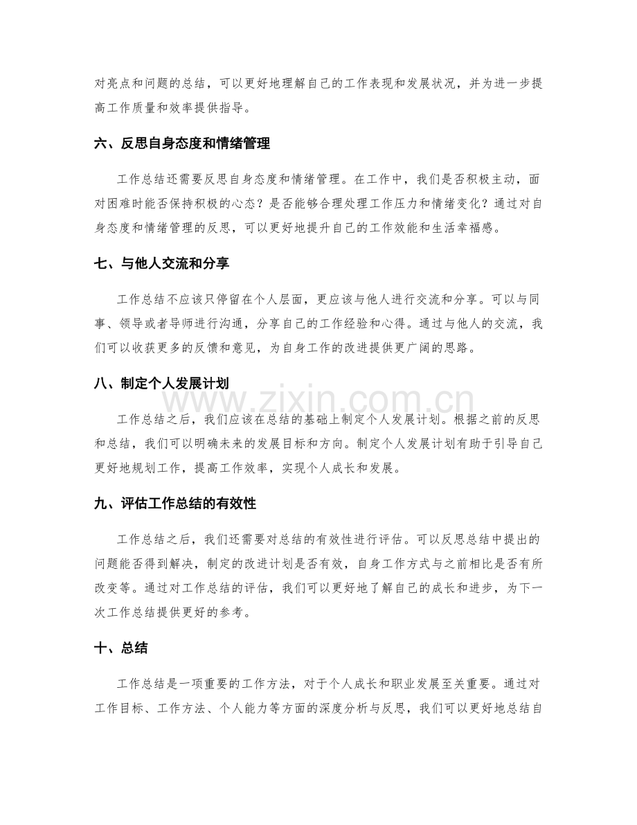 工作总结的深度分析与反思方法.docx_第2页