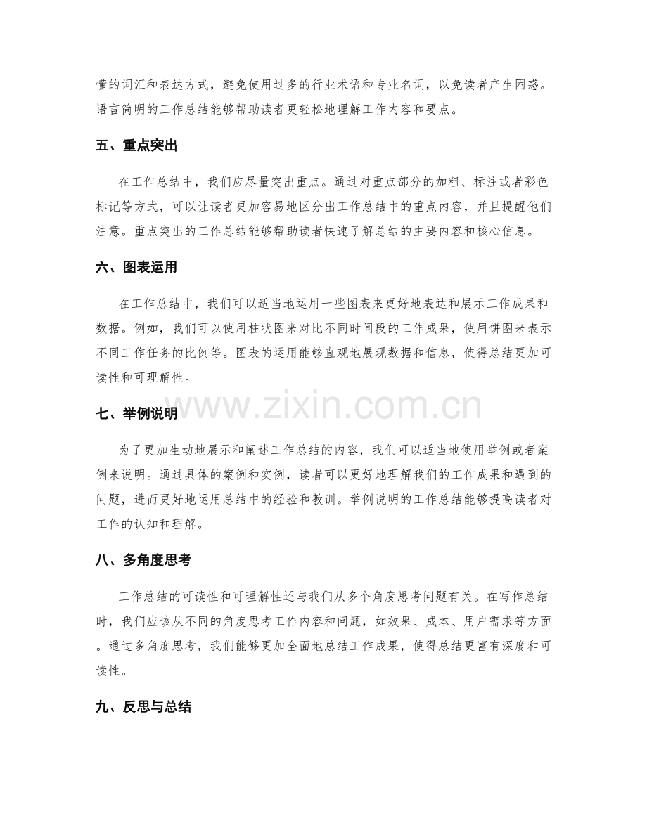 如何提高工作总结的可读性与可理解性.docx_第2页