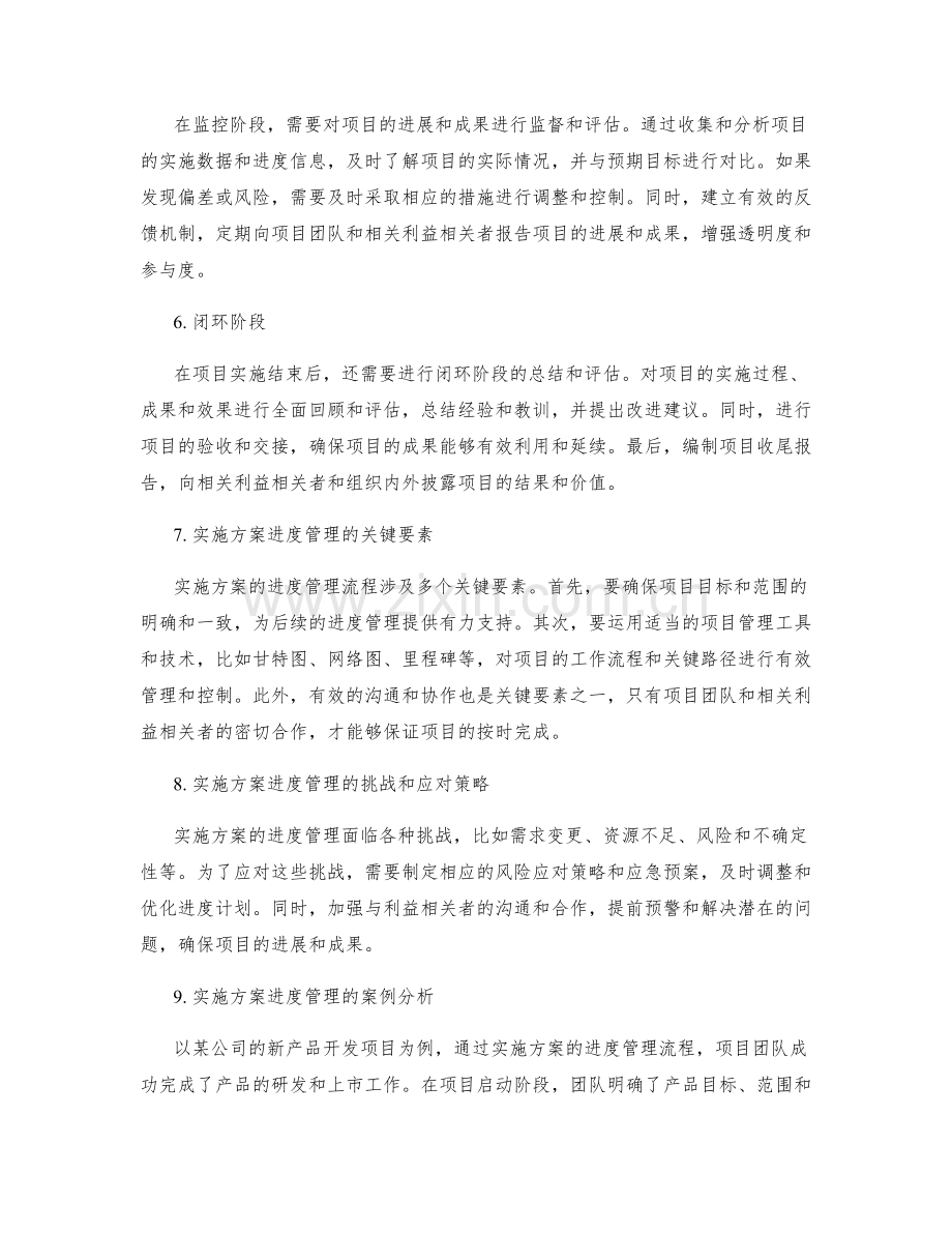 实施方案的进度管理流程.docx_第2页