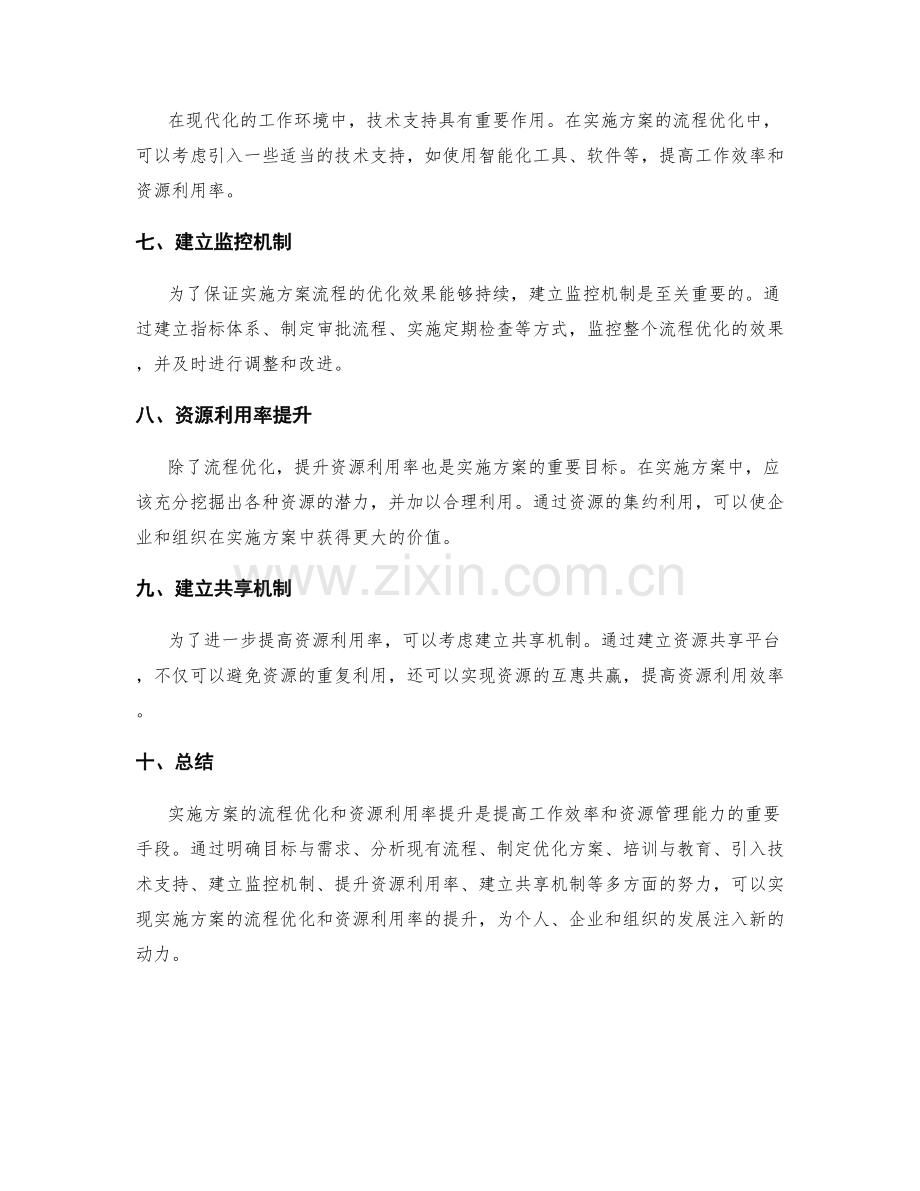 实施方案的流程优化和资源利用率提升.docx_第2页