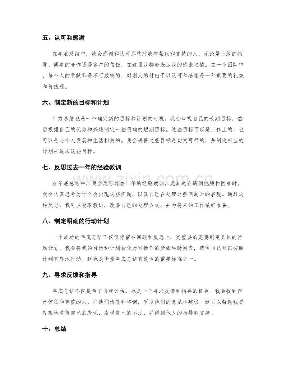 年终总结细节要点.docx_第2页