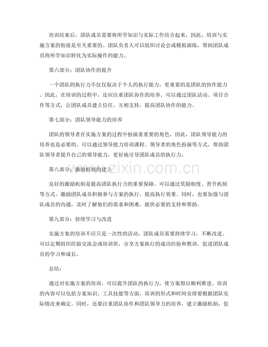 实施方案的培训与团队执行力提升.docx_第2页