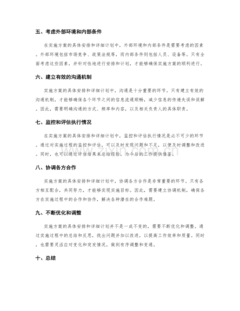 实施方案的具体安排和详细计划.docx_第2页