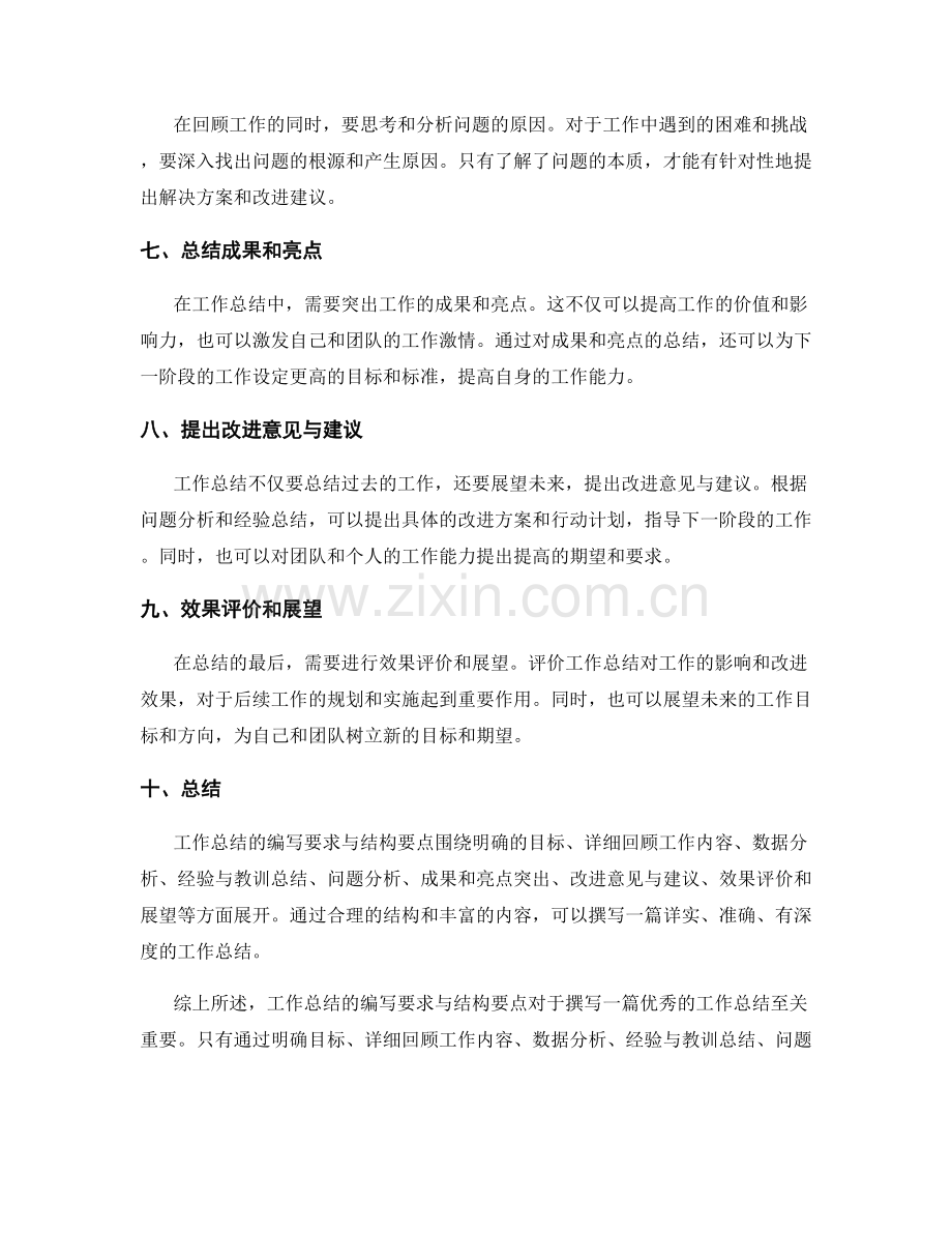 工作总结的编写要求与结构要点.docx_第2页