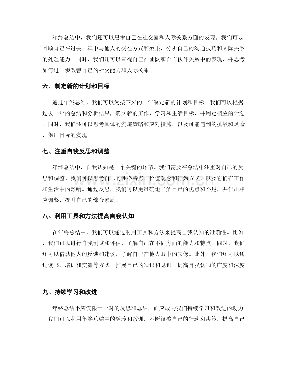 年终总结的重要内容与自我认知方法探讨.docx_第2页