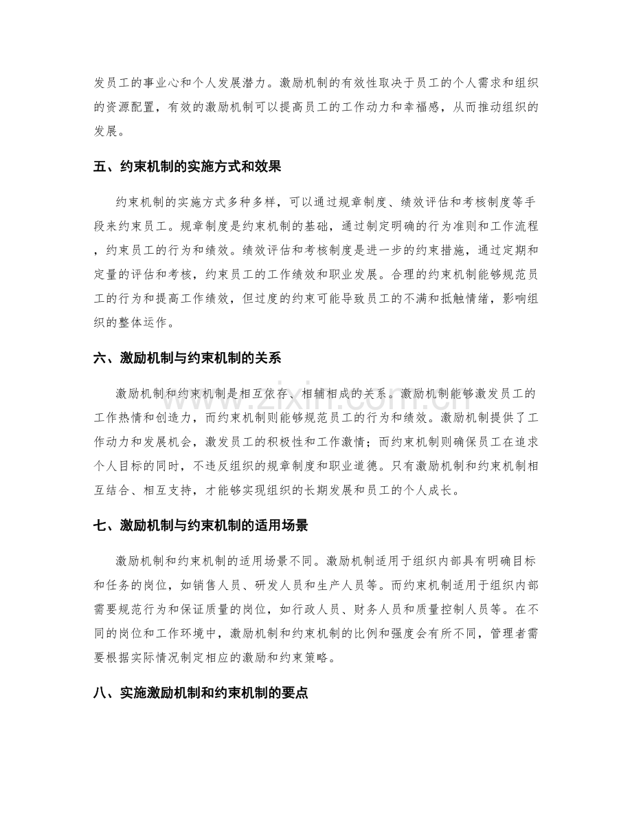 管理制度中的激励机制与约束机制.docx_第2页