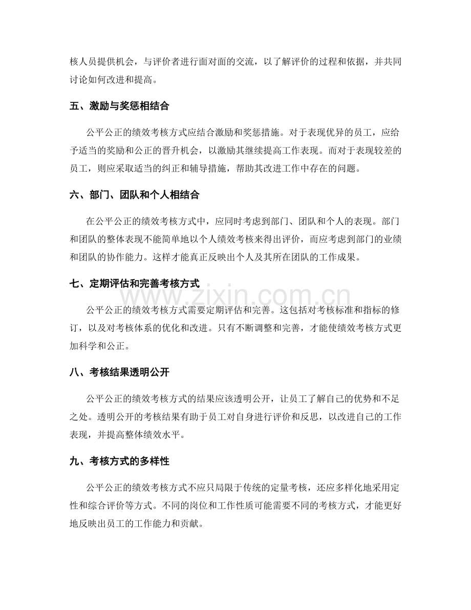 公平公正的绩效考核方式.docx_第2页