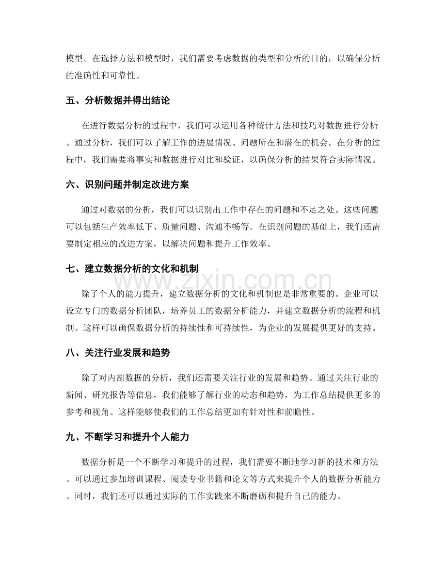 提升工作总结的事实和数据分析能力.docx_第2页