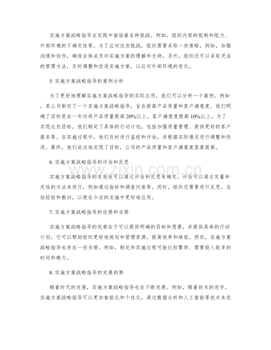 实施方案战略指导.docx_第2页