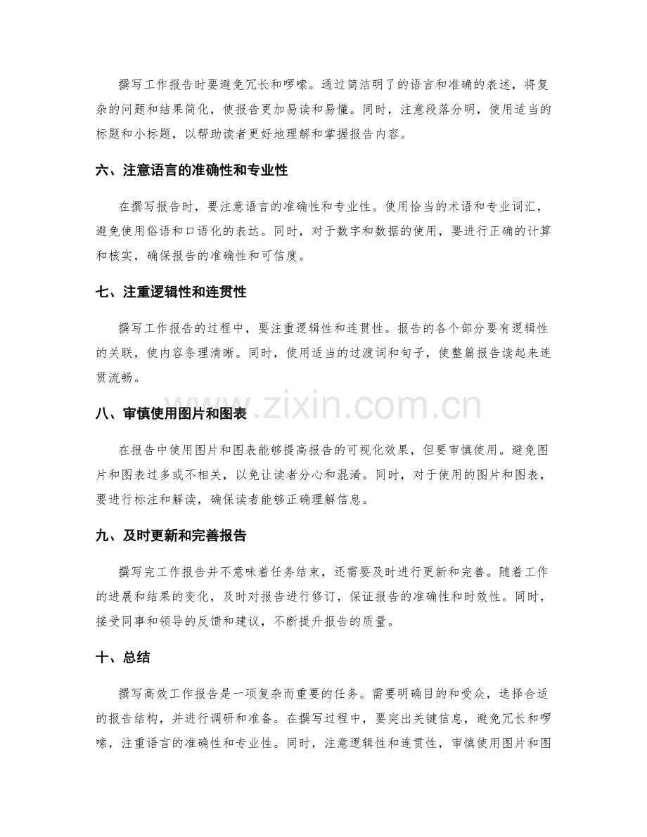 撰写高效工作报告的实用建议与技巧分享.docx_第2页