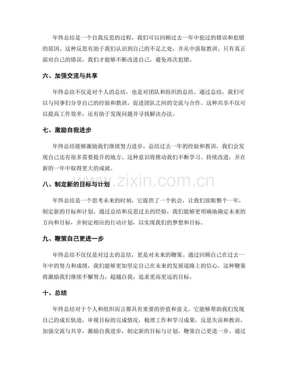 年终总结的必要性解析.docx_第2页