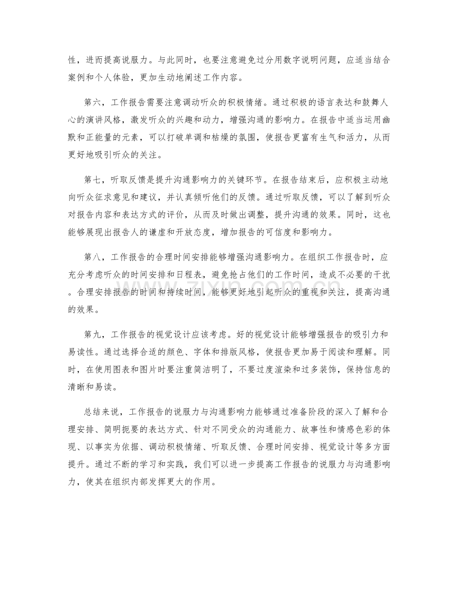 工作报告的说服力与沟通影响力.docx_第2页