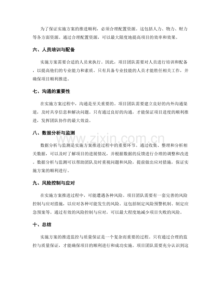 实施方案的推进监控与质量保证.docx_第2页