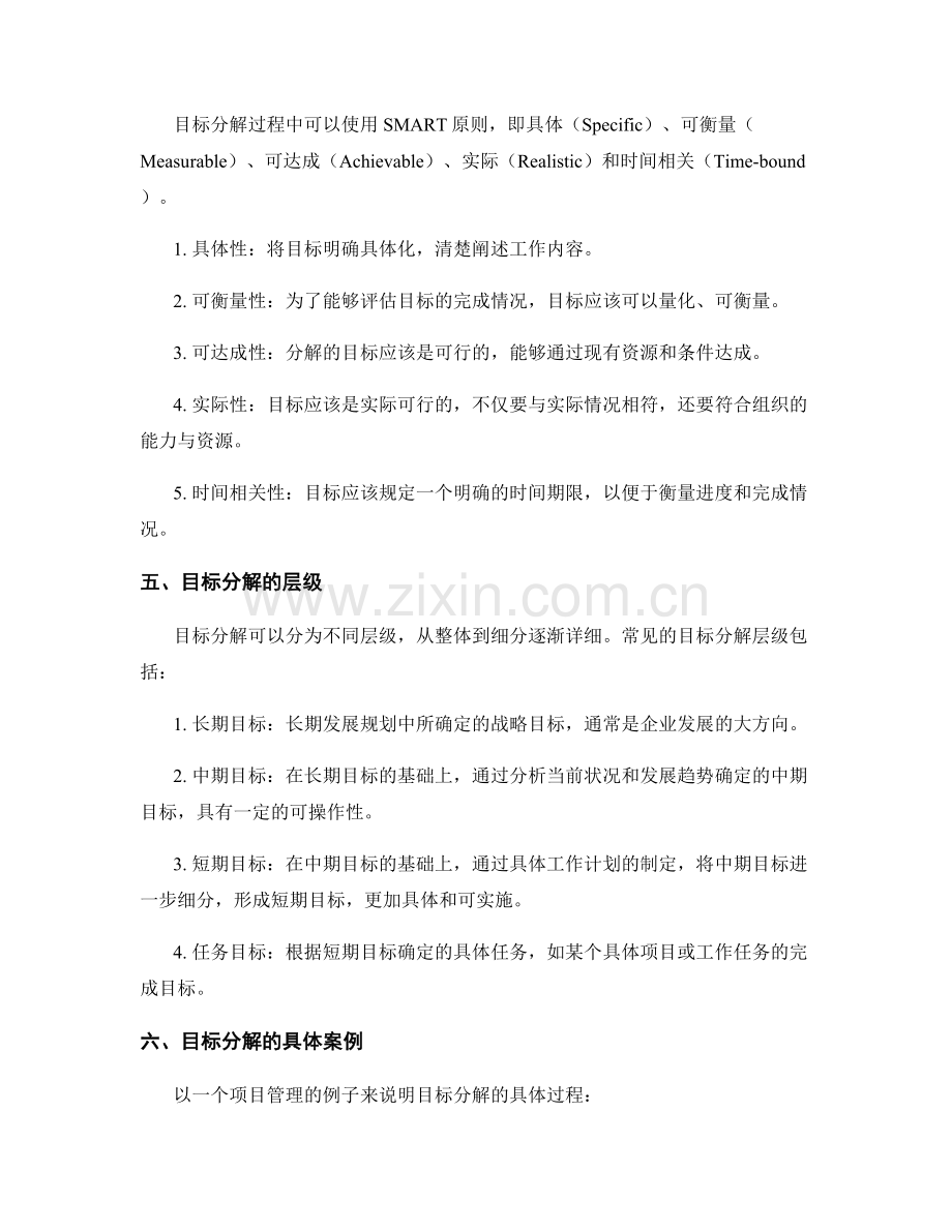 工作计划的计划周期和目标分解.docx_第2页