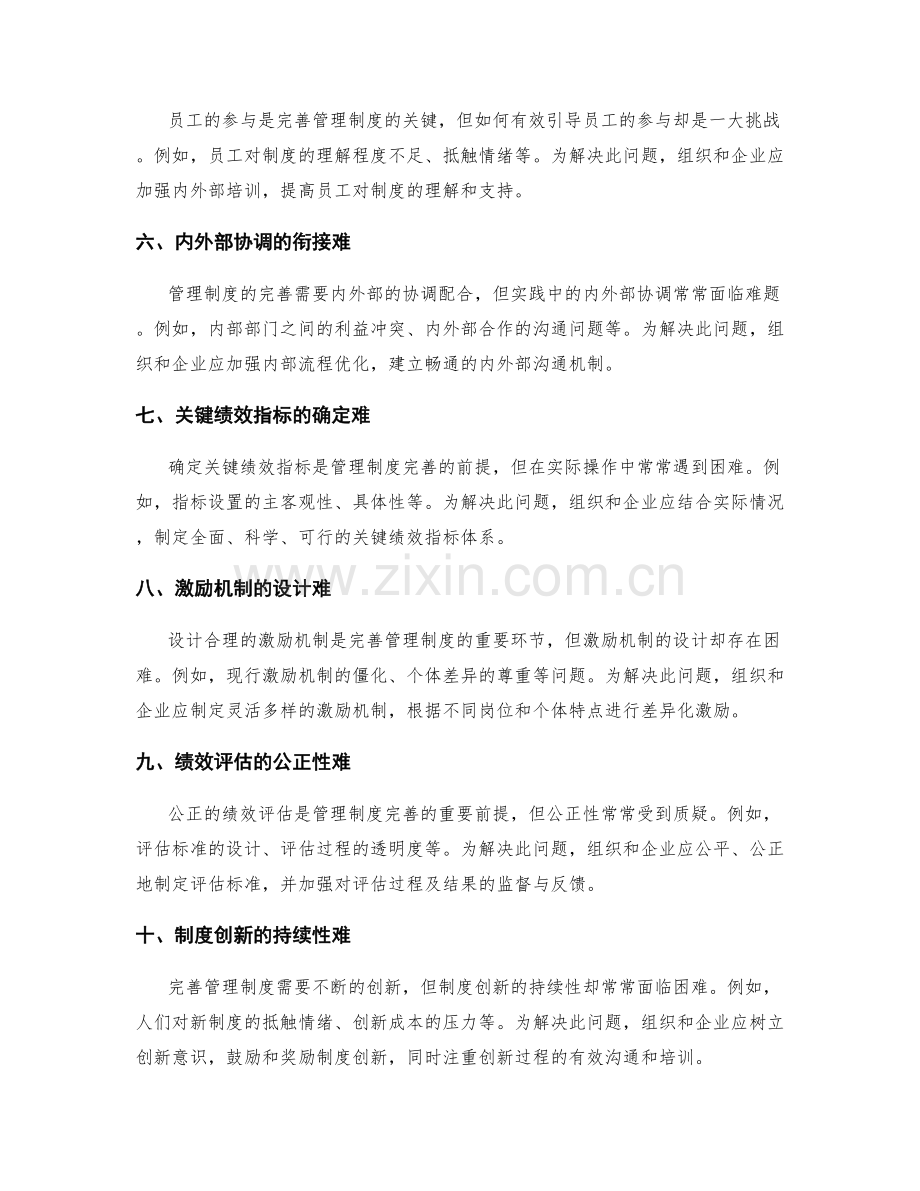 完善管理制度的常见难点解析.docx_第2页