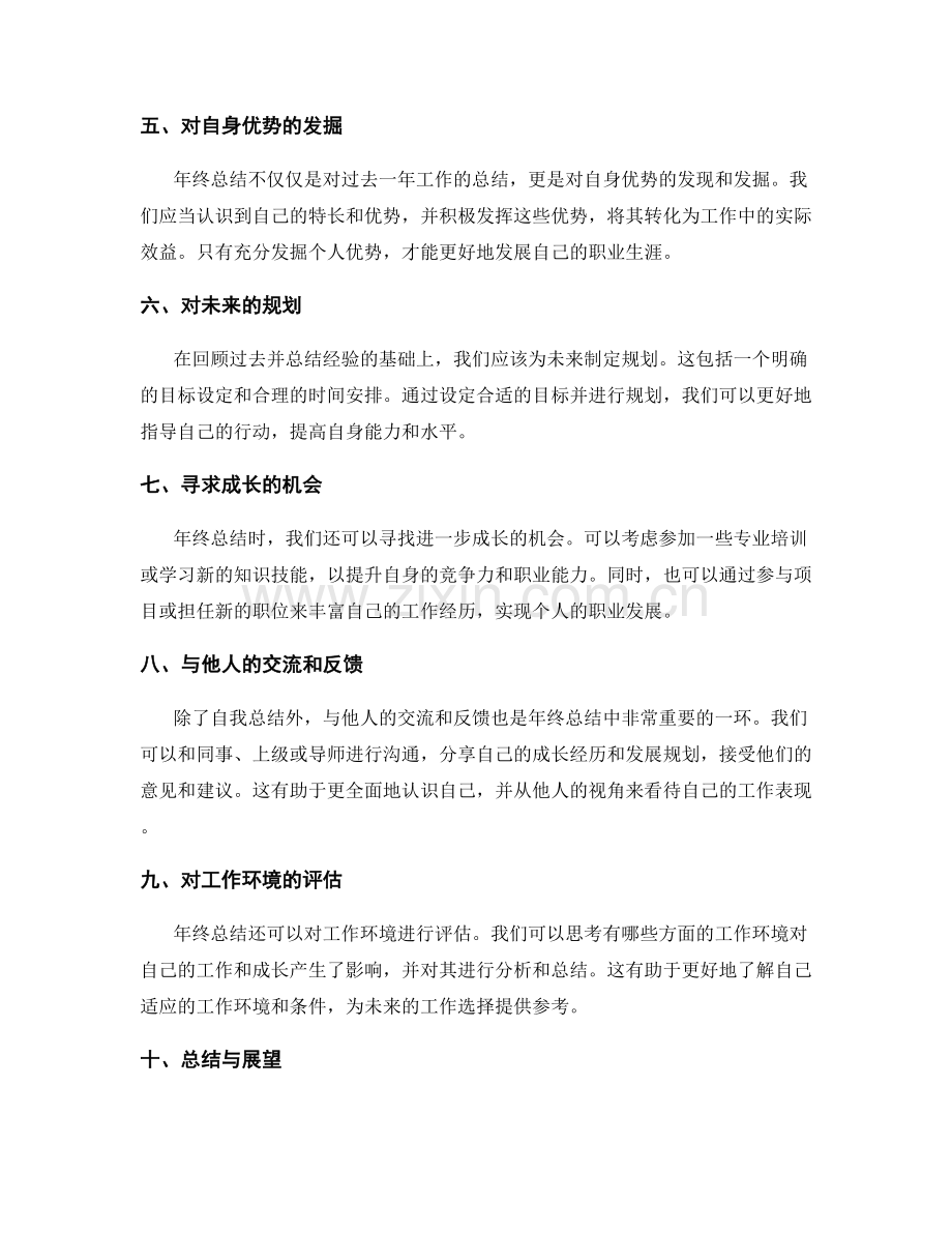 年终总结的目标达成情况和成长反馈.docx_第2页