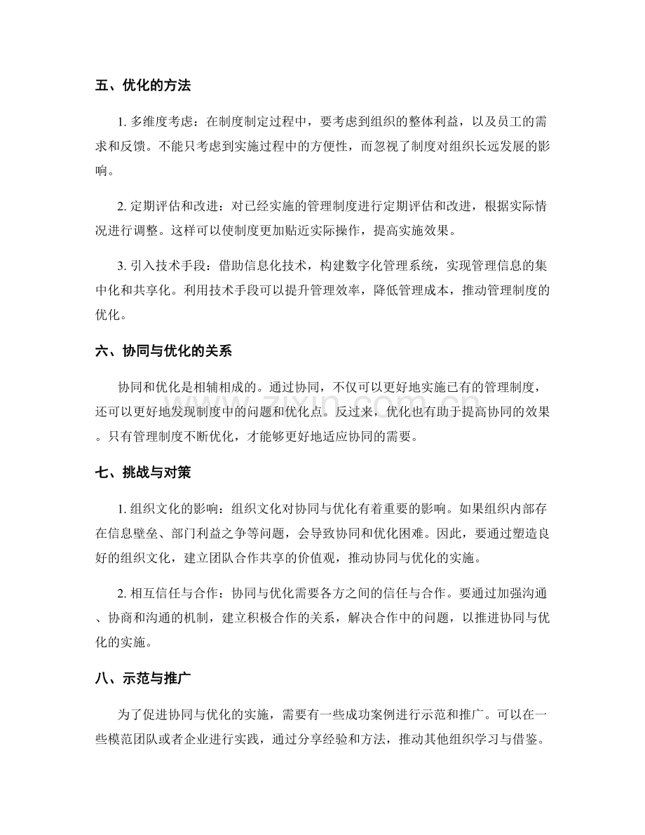 管理制度的协同与优化.docx_第2页