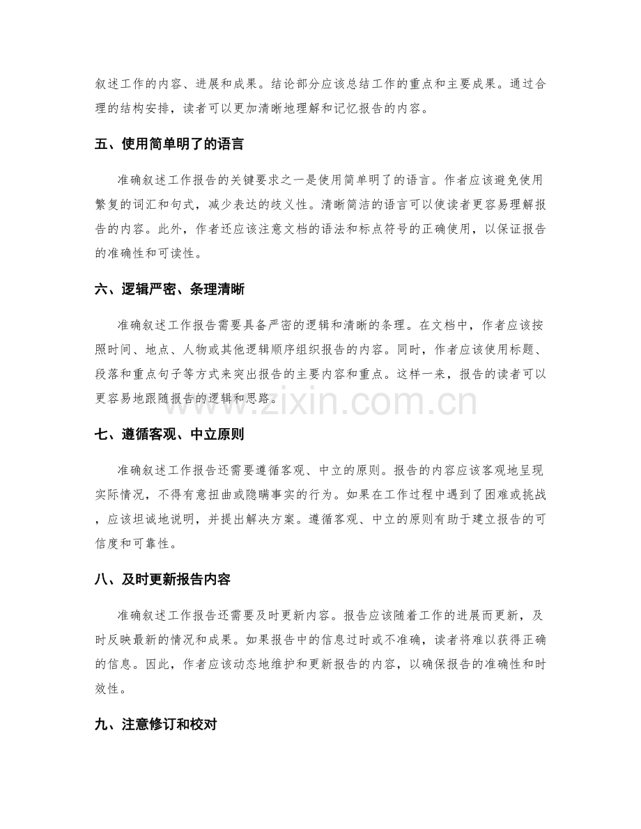 准确叙述工作报告的关键要求.docx_第2页