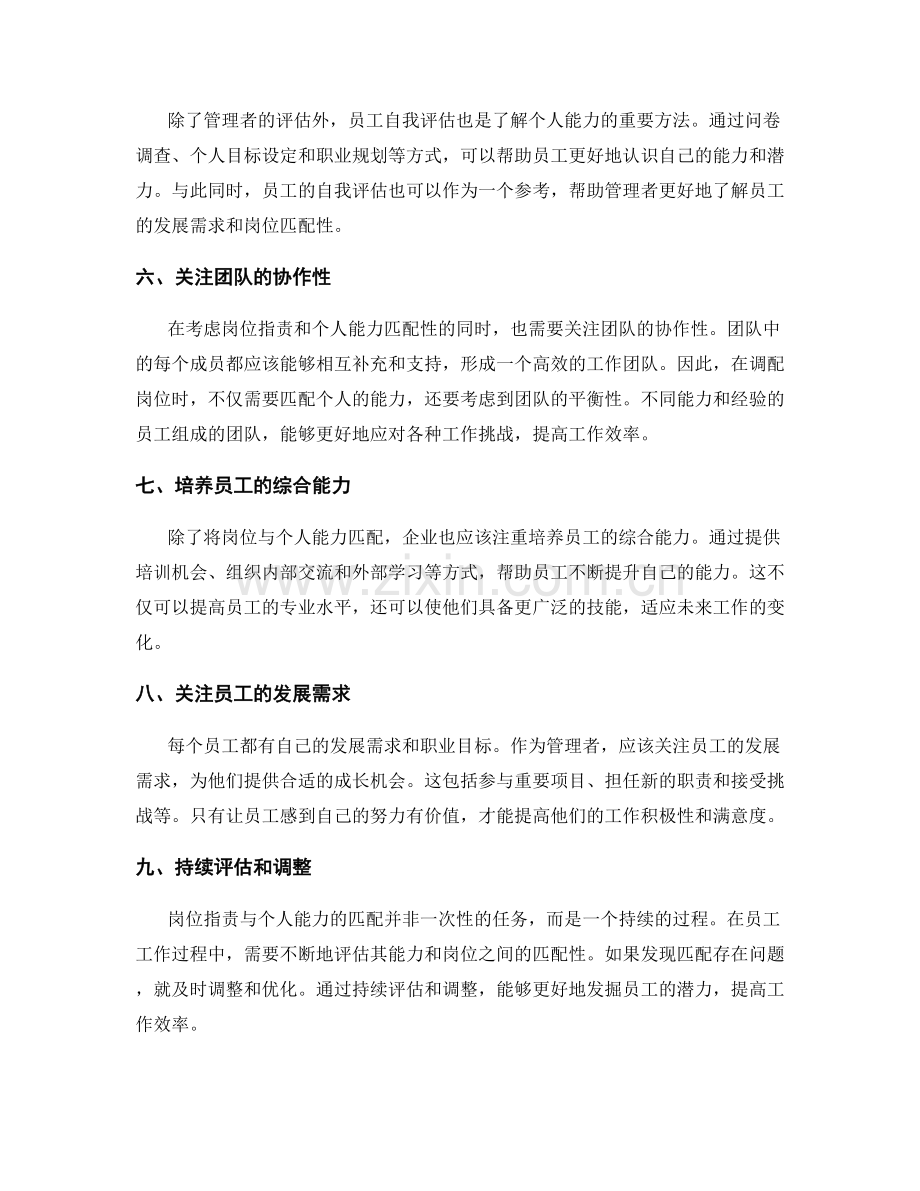 岗位职责与个人能力的匹配性.docx_第2页