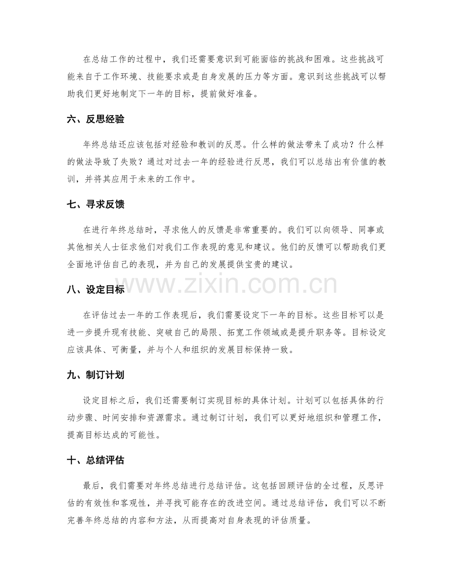 年终总结目标达成评估要素剖析.docx_第2页