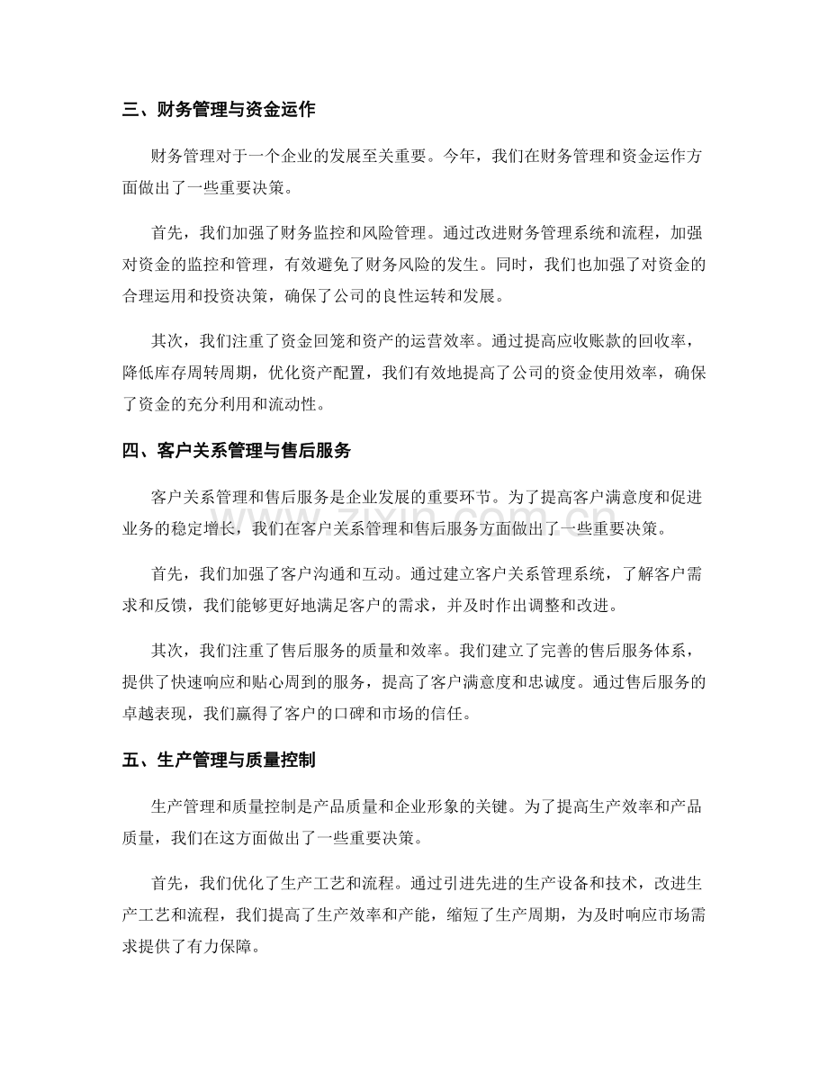 年终总结中的重要事件和决策.docx_第2页