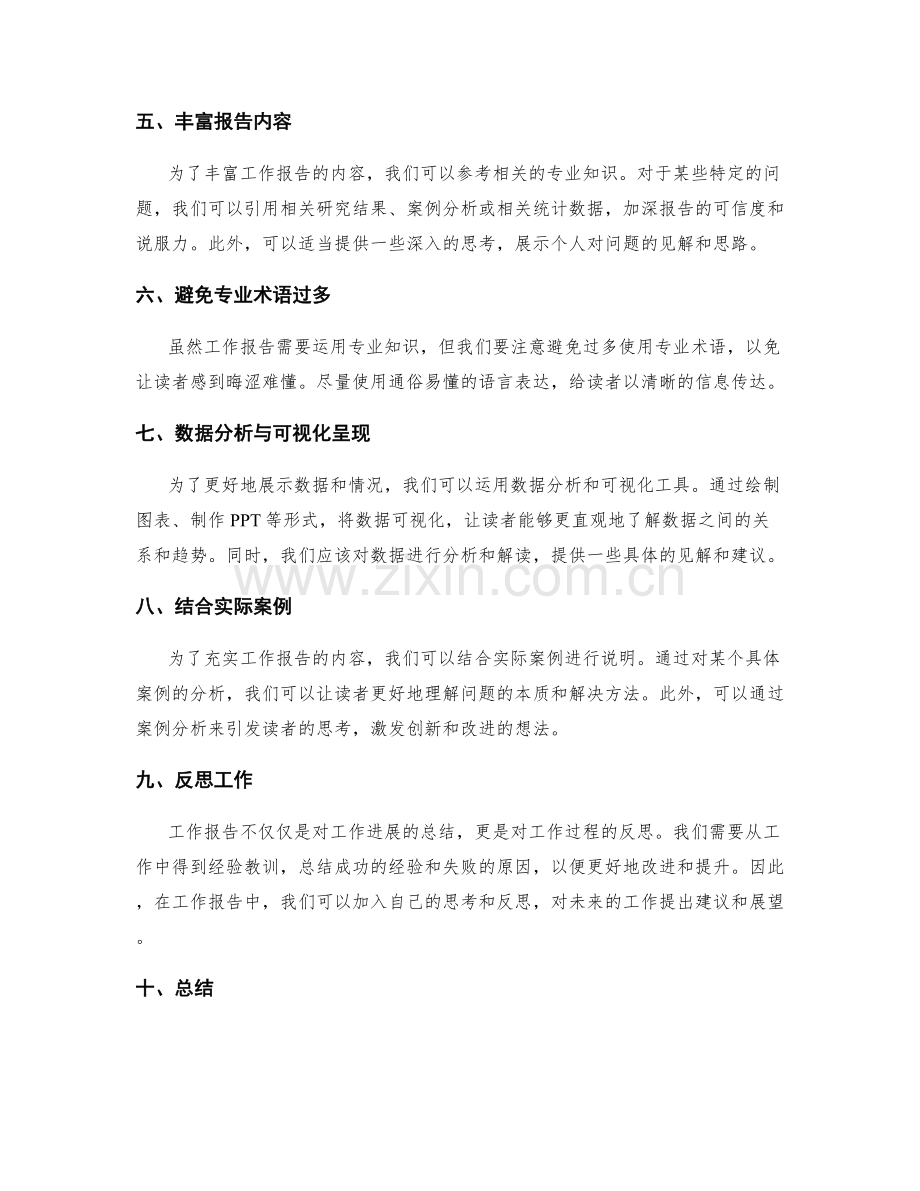 工作报告专业知识运用.docx_第2页