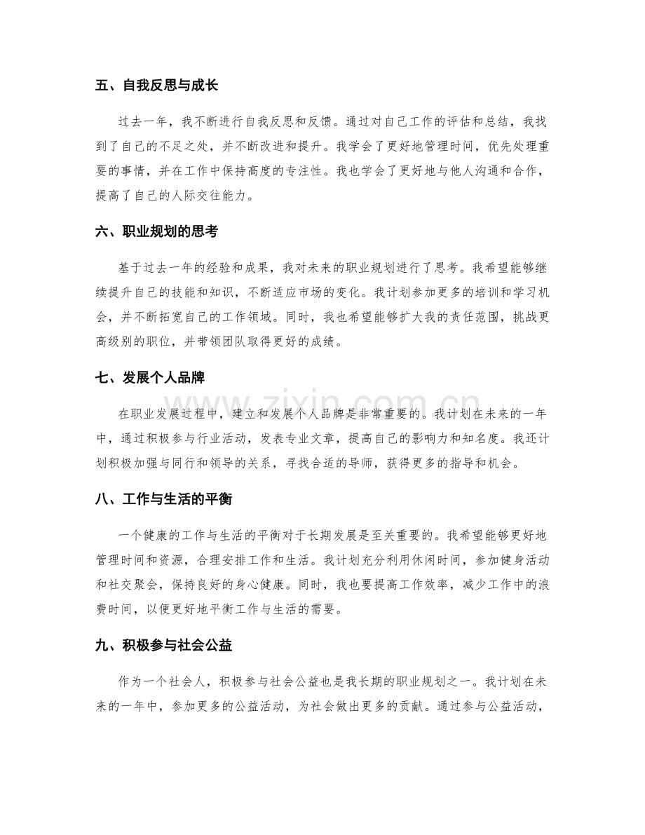 年终总结中的成果回顾与职业规划.docx_第2页