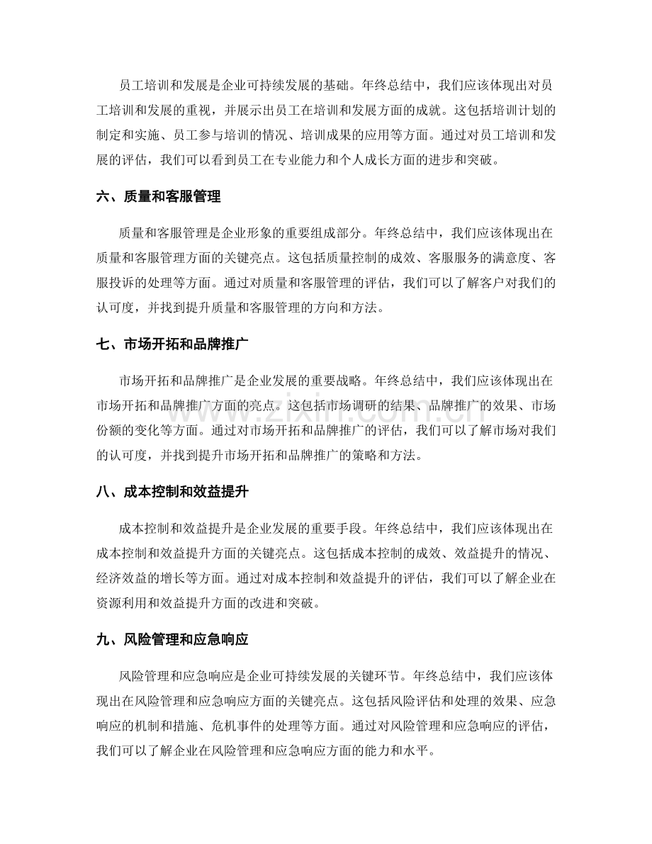 年终总结中应体现的关键亮点.docx_第2页