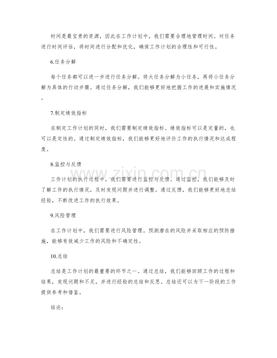 工作计划的关键环节划分.docx_第2页