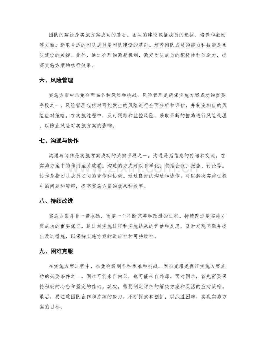 实施方案的关键成功要素与困难克服.docx_第2页