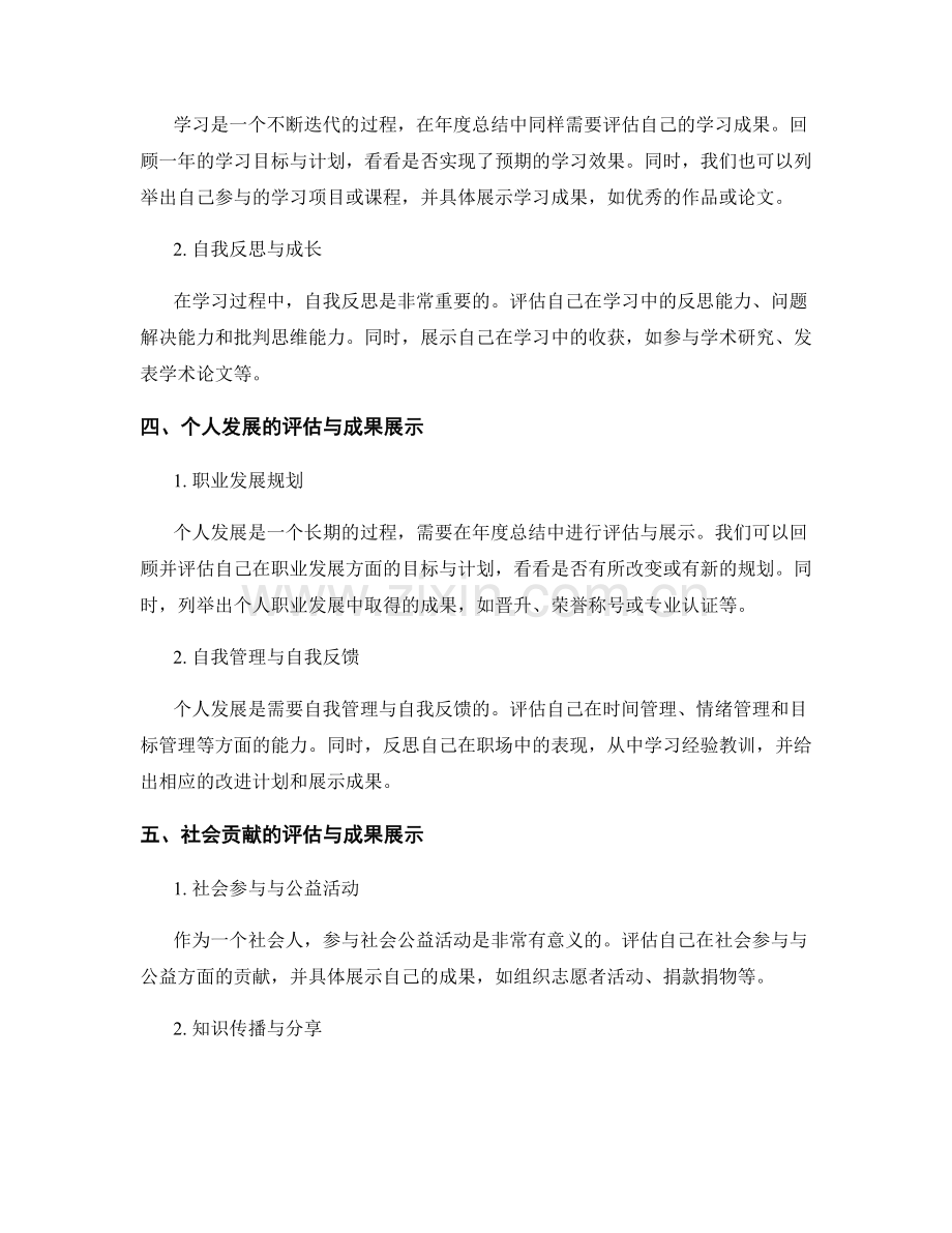 年终总结的评估与成果展示.docx_第2页