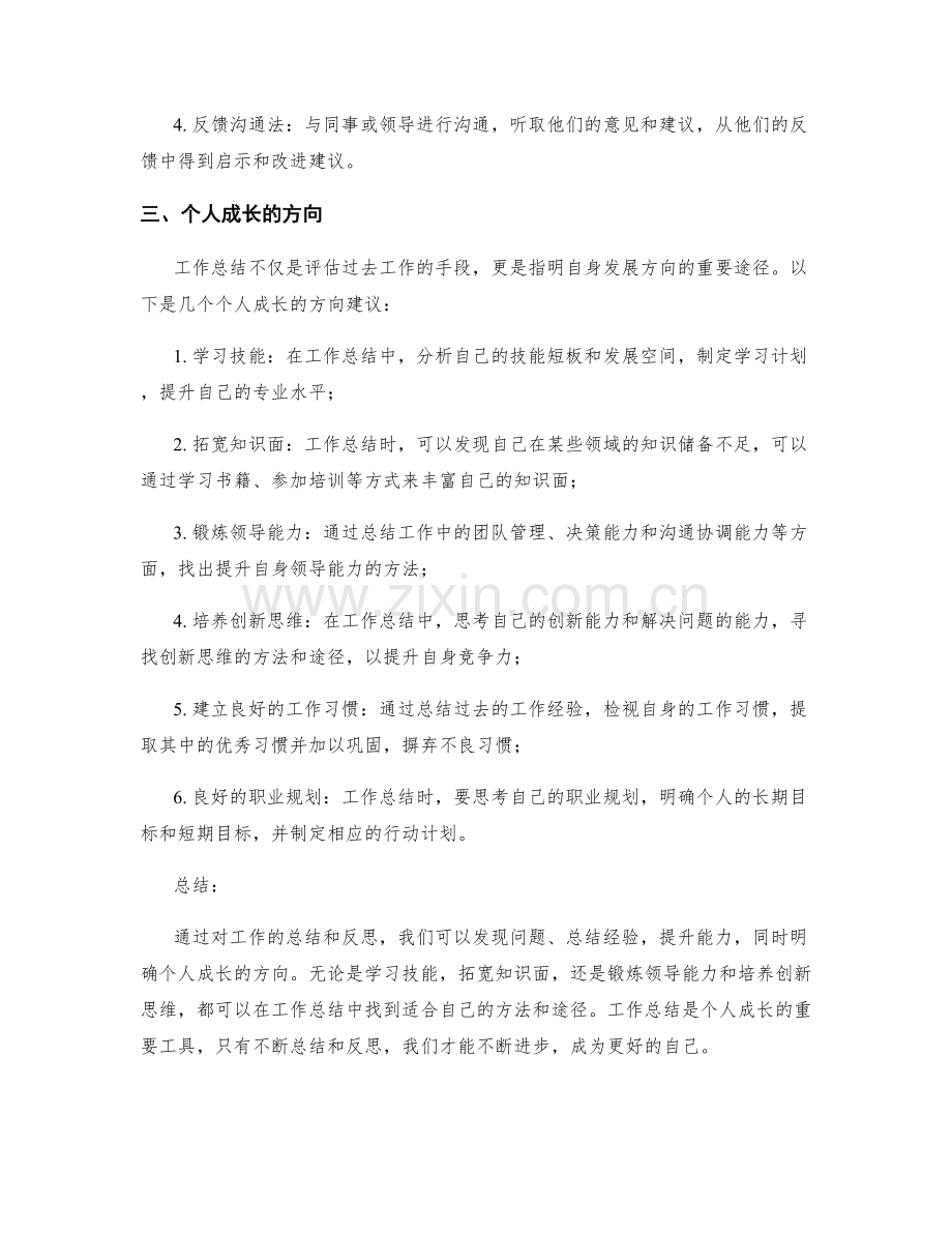 工作总结的反思与个人成长方向.docx_第2页