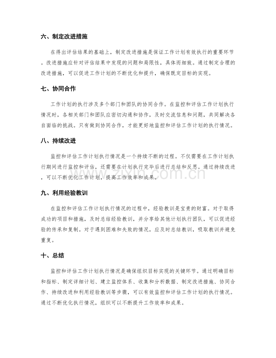 工作计划执行情况的监控和评估.docx_第2页