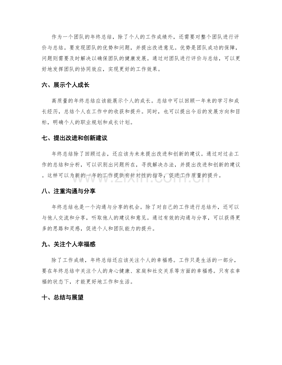 高质量年终总结的特点与要点.docx_第2页