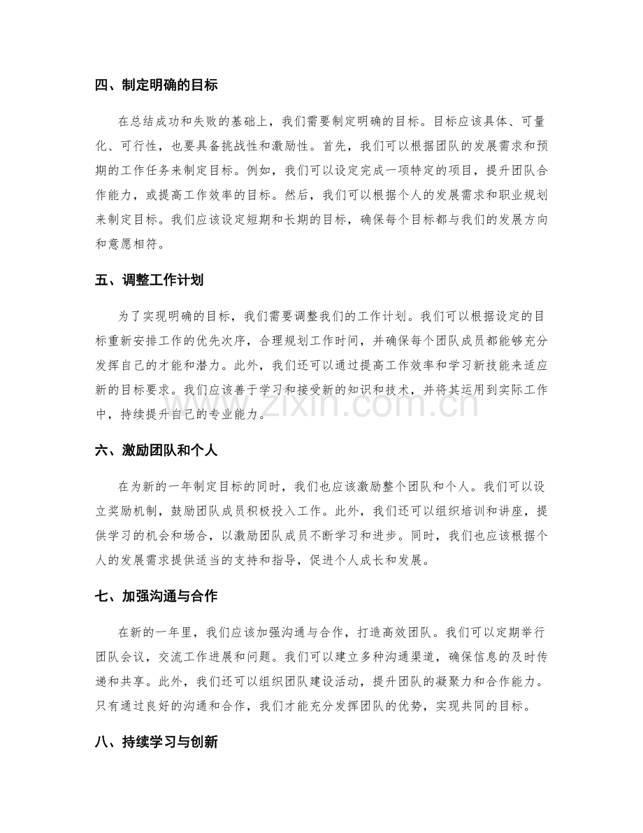 年终总结的回顾评估和目标设定.docx_第2页