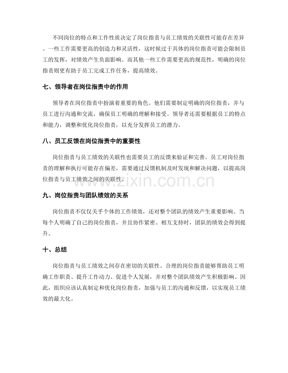 岗位职责与员工绩效关联性分析.docx_第2页