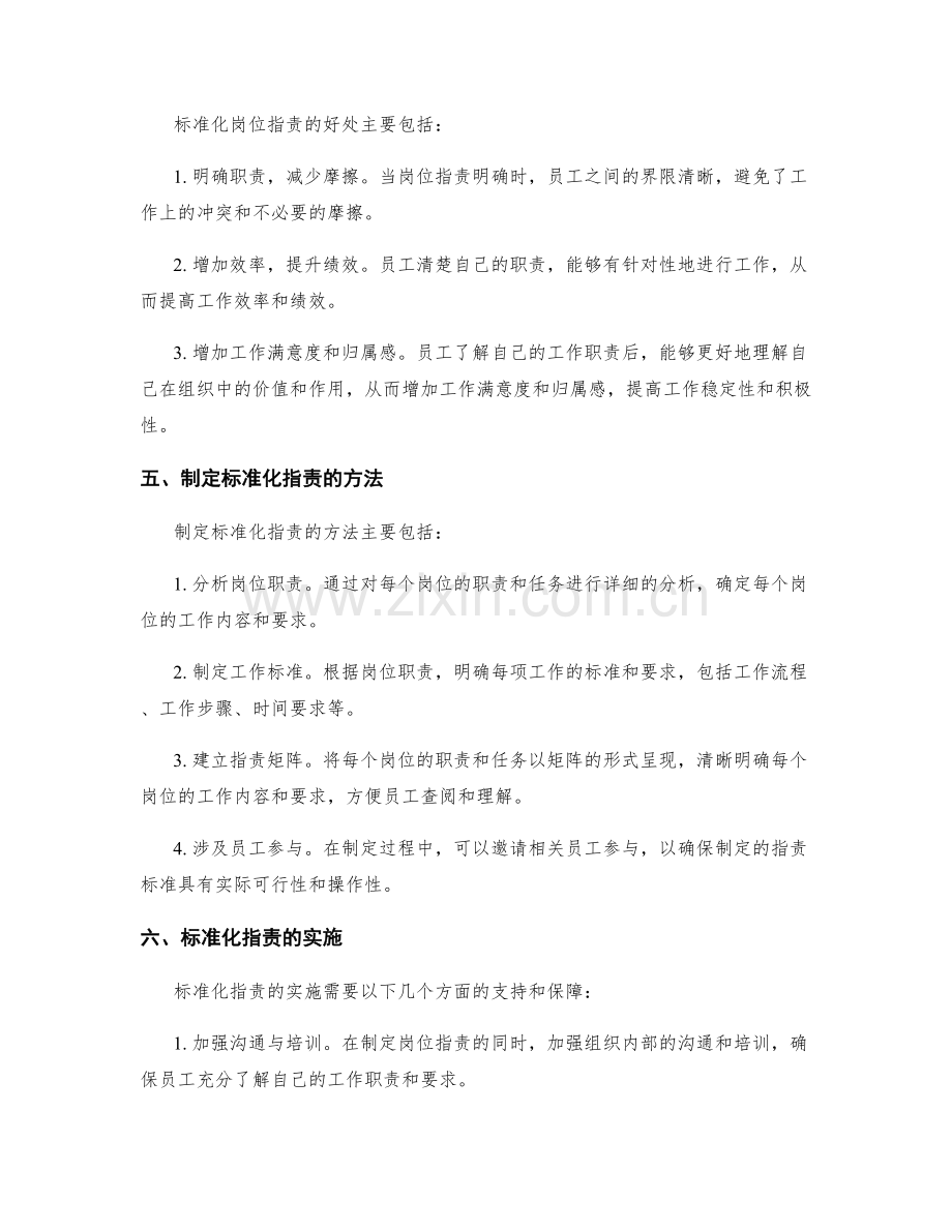 清晰明确岗位职责的标准化.docx_第2页